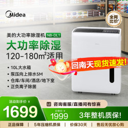美的 除湿机70DL1抽湿除湿量70升向上排水仓库地下室工商业除湿器