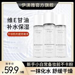 伊渼雅 甘油拍1发3维E护肤保湿持久缓解干燥补水服帖润肤s清爽清新