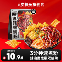 人类快乐 魔鬼辣螺蛳粉冒烟辣柳州特色方便速食宵夜懒人美食人类快乐酸辣粉