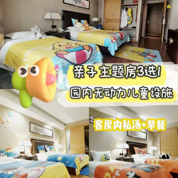 玫瑰酒店亲子房+早餐+私汤+园区无动力设施