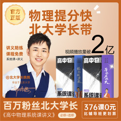 天星2026版高中跳跳学长讲义必修篇选修篇