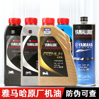 统一润滑油 全合成摩托车油 雅马哈专用 1L