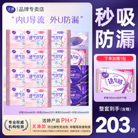 洁婷 卫生巾透气棉柔加长防漏日夜护垫套装