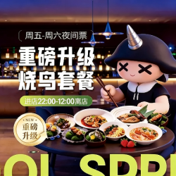 周五至周六夜间票+10道夜宵套餐+早餐+过夜