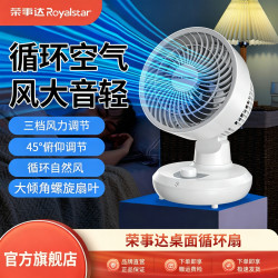荣事达 空气循环扇台式电风扇大风力家用台扇办公卧室桌面摇头电扇