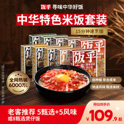 饭乎 中华特色米饭广式煲仔饭 100g*3+30g*2