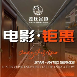 养元足道+肩颈按摩+松腿