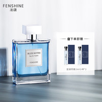 FENSHINE 蓝调男士香水淡香海洋清爽香持久留香正品生日礼物情人节礼物