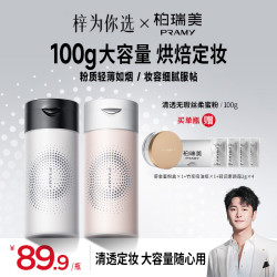 柏瑞美 丝柔蜜粉定妆散粉持久不易脱妆粉100g囤货装粉彩风