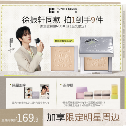 FUNNY ELVES 柔焦蜜粉饼控油定妆提亮粉饼店播
