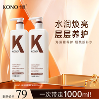 KONO 卡厘护发素小K瓶水润亮泽毛躁修复补水保湿柔顺护发经典sp