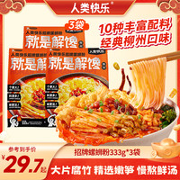 人类快乐 招牌螺蛳粉速食食品解馋柳州正宗螺狮粉酸辣粉米线炒米粉