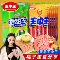 王中王 火腿肠香肠支*王中王玉米肠支鸡肉官方正品食品