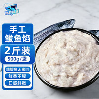 冰鲜部族 新鲜纯手工鲅鱼馅饺子 2斤