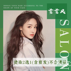 烫染2选1（含剪发）|不含漂褪