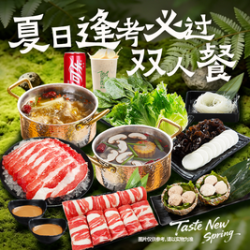 呷哺呷哺 逢考必过双人餐（周一到周五可用）