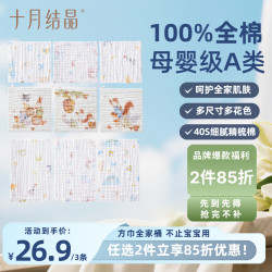 十月结晶 新生婴儿纱布方巾毛巾柔软洗脸洗澡全家可用
