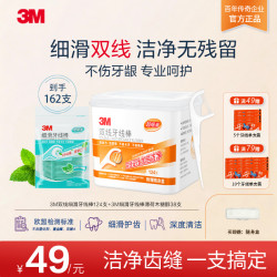 3M 星级双线牙线一次性家用高档正规品牌牙签剔牙神器便携式