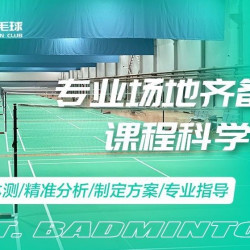 羽毛球场地预订1小时