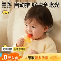 皇宠 咬咬果蔬乐袋婴儿吃水果辅食器宝宝咬玩乐磨牙工具全硅胶牙胶