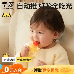 皇宠 咬咬果蔬乐袋婴儿吃水果辅食器宝宝咬玩乐磨牙工具全硅胶牙胶