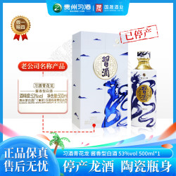 习酒 青花龙 2022年陶瓷瓶 酱香型白酒53度500ml单只装