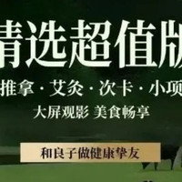 移动端:足道80分钟「自助美食·水果畅享」