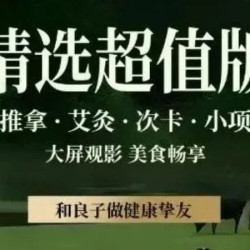 足道80分钟「自助美食·水果畅享」