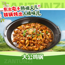 4人套餐大公鸡锅