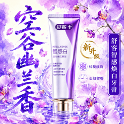 舒客 去黄美白 牙膏  120g*1支 茉莉