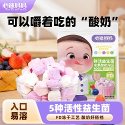 心迪妈妈 水果酸奶溶豆零食益生菌冻干鲜活营养美味即食