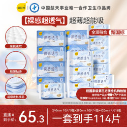 倍舒特 裸感透气290MM薄款夏天夏季超薄柔软透气芯轻薄卫生巾极薄