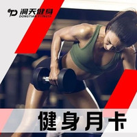 移动端：（夏季特惠）自主健身月卡（30天）