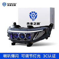 未来之眼 适用于九号F/N/M系列大灯总成矩阵无损改装超亮远近光