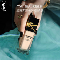 YSL 圣罗兰 恒久粉底液LC2 轻薄持妆遮瑕控油防晒 生日礼物 正品