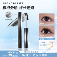 橘朵 钢管睫毛膏浓密卷翘纤长防水防汗持久不塌亚裔猫系妆狗狗眼