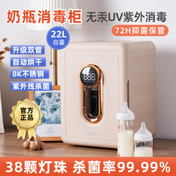 阿帕其 婴儿宝宝专用消毒柜带烘干二合一家用22L紫外线奶瓶消毒器