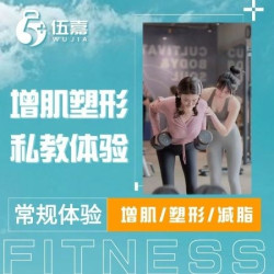 『私教体验课』增肌丨塑形丨减脂丨1v1次卡