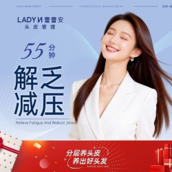 55分钟全息助眠头部spa