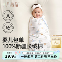 十月结晶 婴儿包被100%棉夏双层产房必备包单新生儿防惊跳