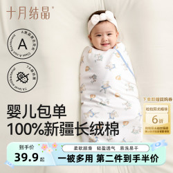 十月结晶 婴儿包被100%棉夏双层产房必备包单新生儿防惊跳