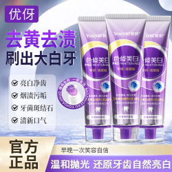 优伢 专研色修美白牙膏成人去黄亮白溶渍清新口气持久留香