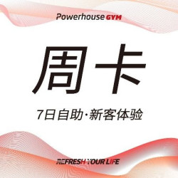 健身周卡-含团课