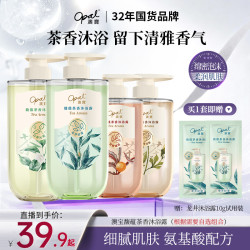 澳寶 澳宝山茶花香沐浴露香氛保湿补水留香控油家庭装正品沐浴露