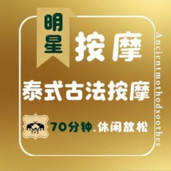80分钟腰豚按摩｜经络指压｜头疗