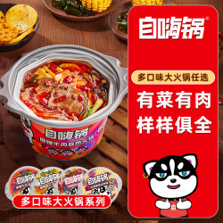 自嗨锅 自热火锅地道麻辣牛肉夜宵宿舍方便速食食品