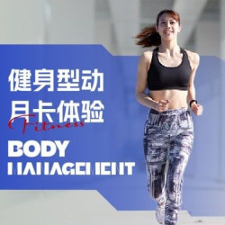 自助健身双月卡｜游泳｜团操