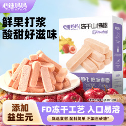 心迪妈妈 冻干山楂棒山药鸡内金益生元山楂条酸甜水果棒儿童零食w