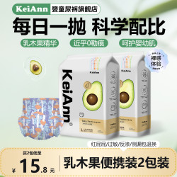 祺安 KeiAnn乳木果2包装日抛婴儿护理裸感透气拉拉裤纸尿裤