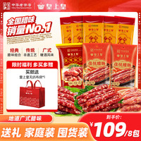 皇上皇 经典腊肠粒肠组合 1370g 8包 广式腊肠特产